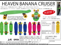 HEAVEN BANANA CRUISER 入荷！