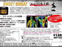 SWEET SWEAT ついに日本上陸！！