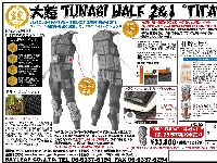 YOROI TUNAGI HALF！期間限定でエルボープロテクタープレゼント！