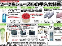 ブーツ＆シューズのお手入れ特集！！