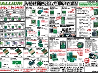 GALLIUM入荷いたしました！！