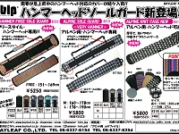 ハンマーヘッド対応のソールガード続々入荷！！