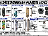 CARVER少量入荷しました！！