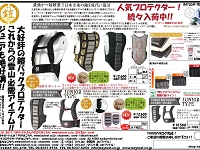 YOROI 人気のバックプロテクターが続々入荷中！！