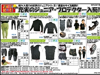 サイズ・カラー充実のジュニアプロテクター入荷！！