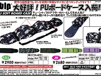 人気のPU SOFT BOARD CASE 入荷！！