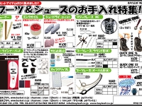 ブーツ＆シューズのお手入れ特集！！